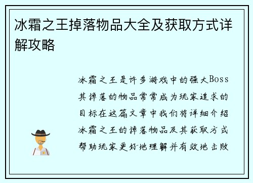 冰霜之王掉落物品大全及获取方式详解攻略 冰霜之王掉落物品大全及获取方式详解攻略